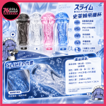 彼之良 SLIME 史萊姆｜TPE柔軟通道｜透明飛機杯 - Image 9