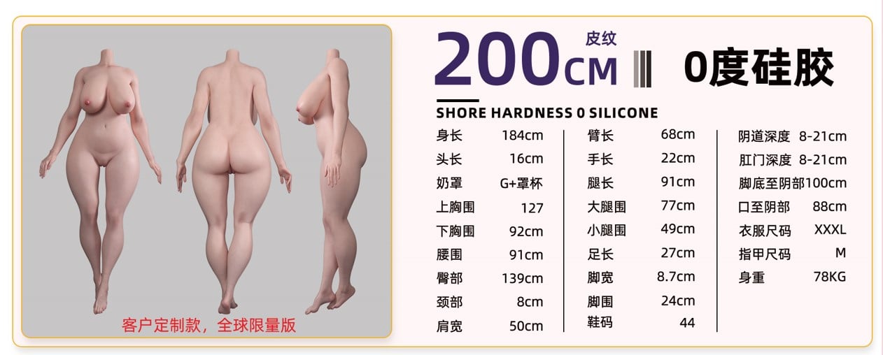 AndyEva 伊戴珊 200cm 矽膠娃娃身形圖與尺寸規格