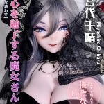 ElsaBabe愛莎貝兒 - 宮代千晴Miyashiro Chiharu-  AHR024 -148cm - L胸｜鳴潮 坎特蕾拉 成人娃娃