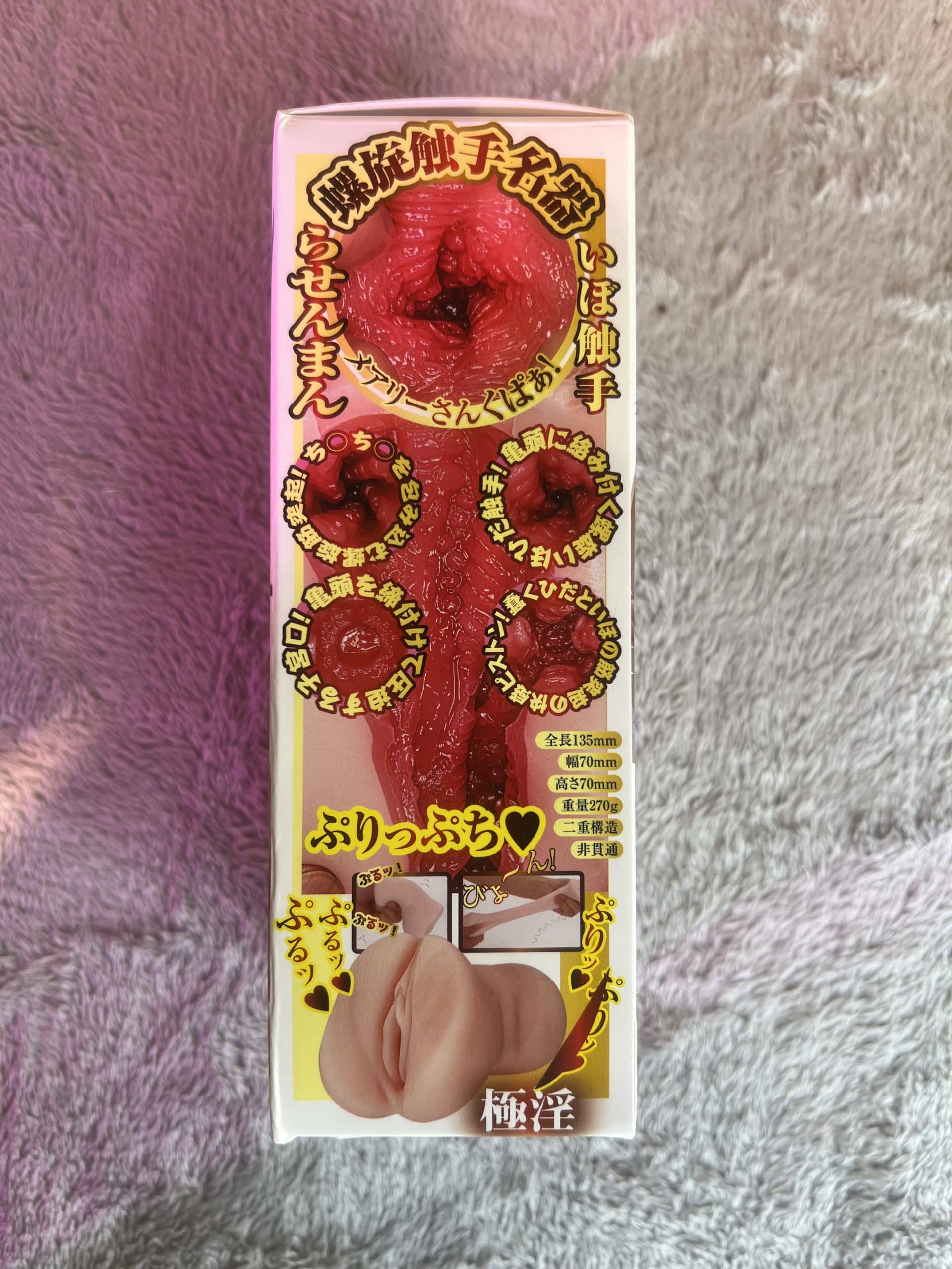 橘瑪麗AV Mini飛機杯盒子外觀2