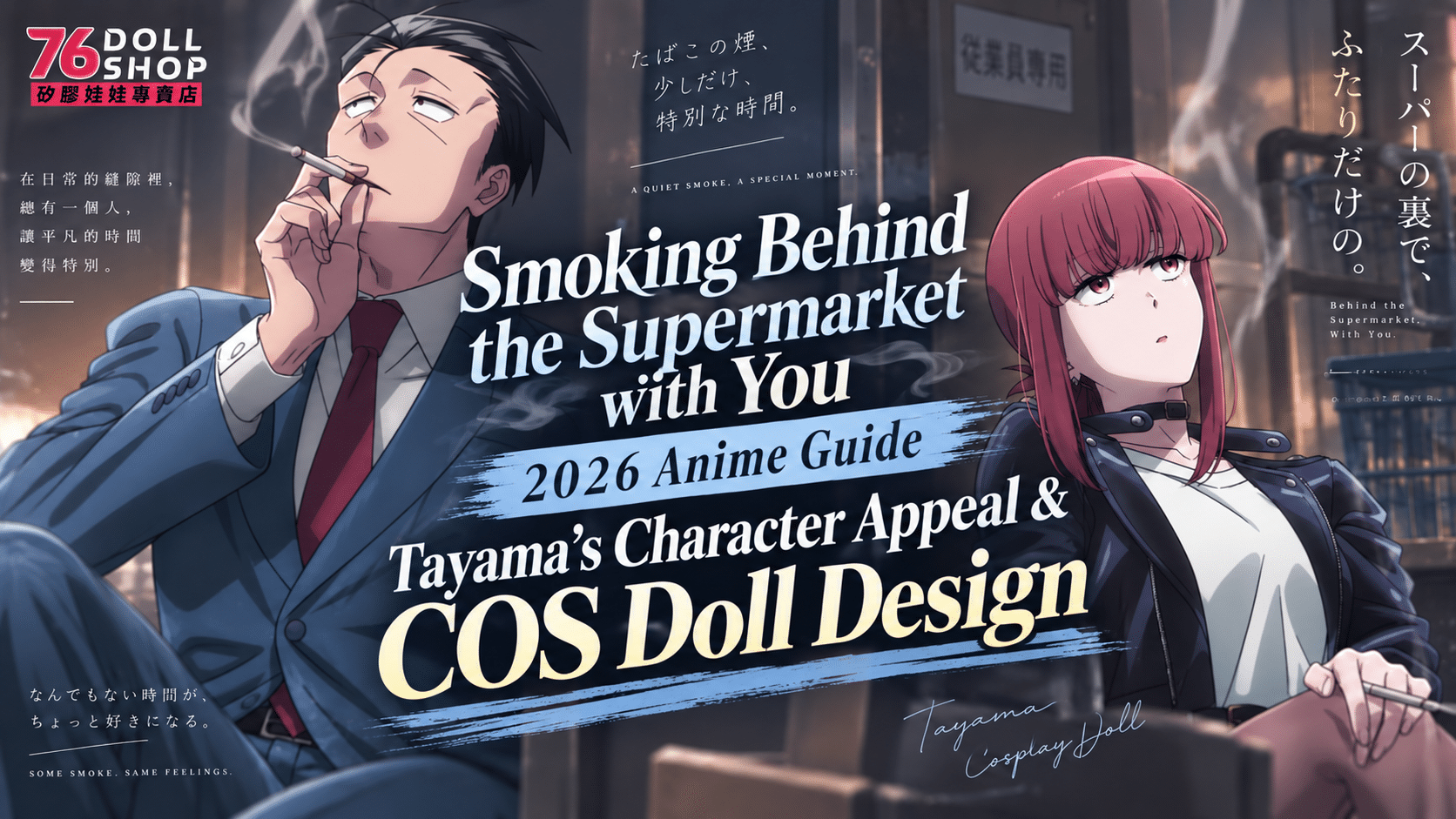 Smoking Behind the Supermarket with You