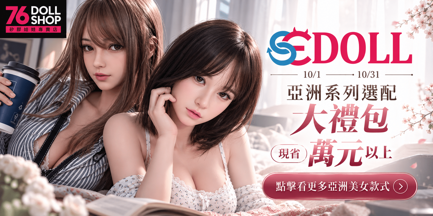 10月活動 - sedoll aya