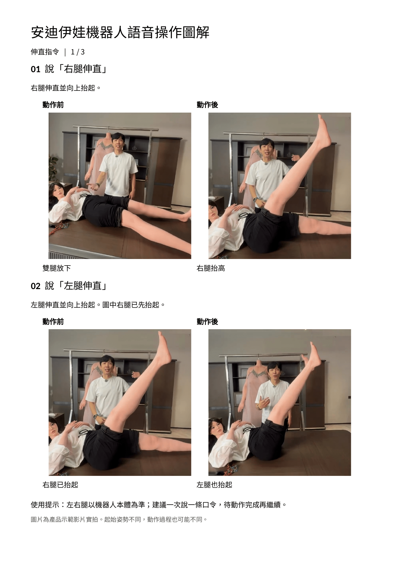 AndyEva機器人娃娃右腿伸直與左腿伸直語音指令圖解
