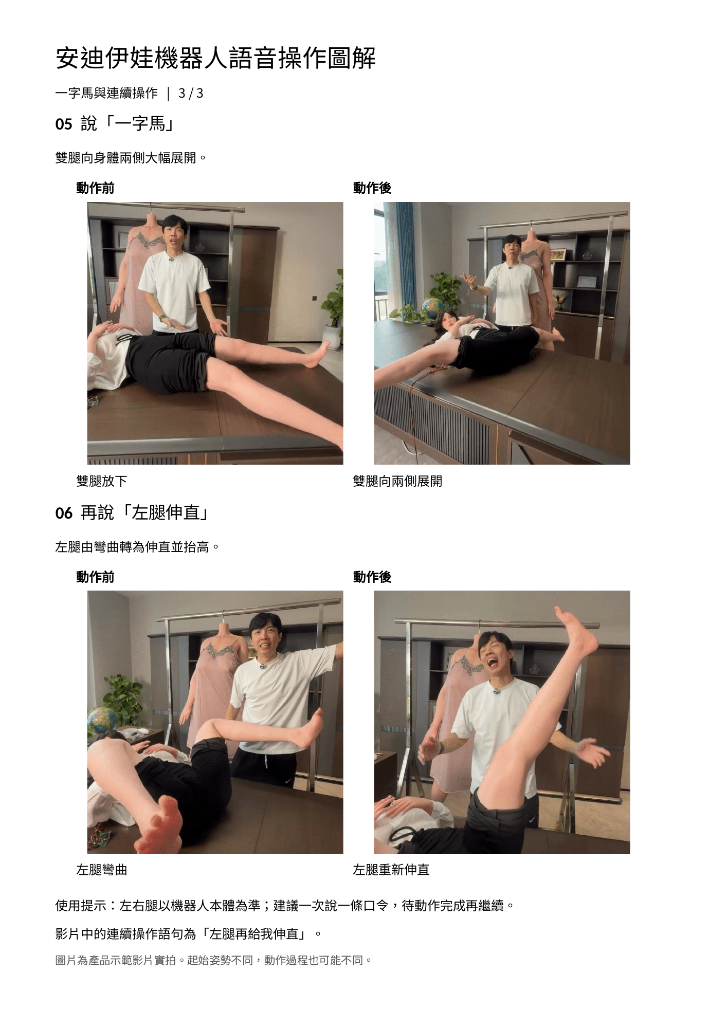 AndyEva機器人娃娃一字馬與連續操作語音指令圖解