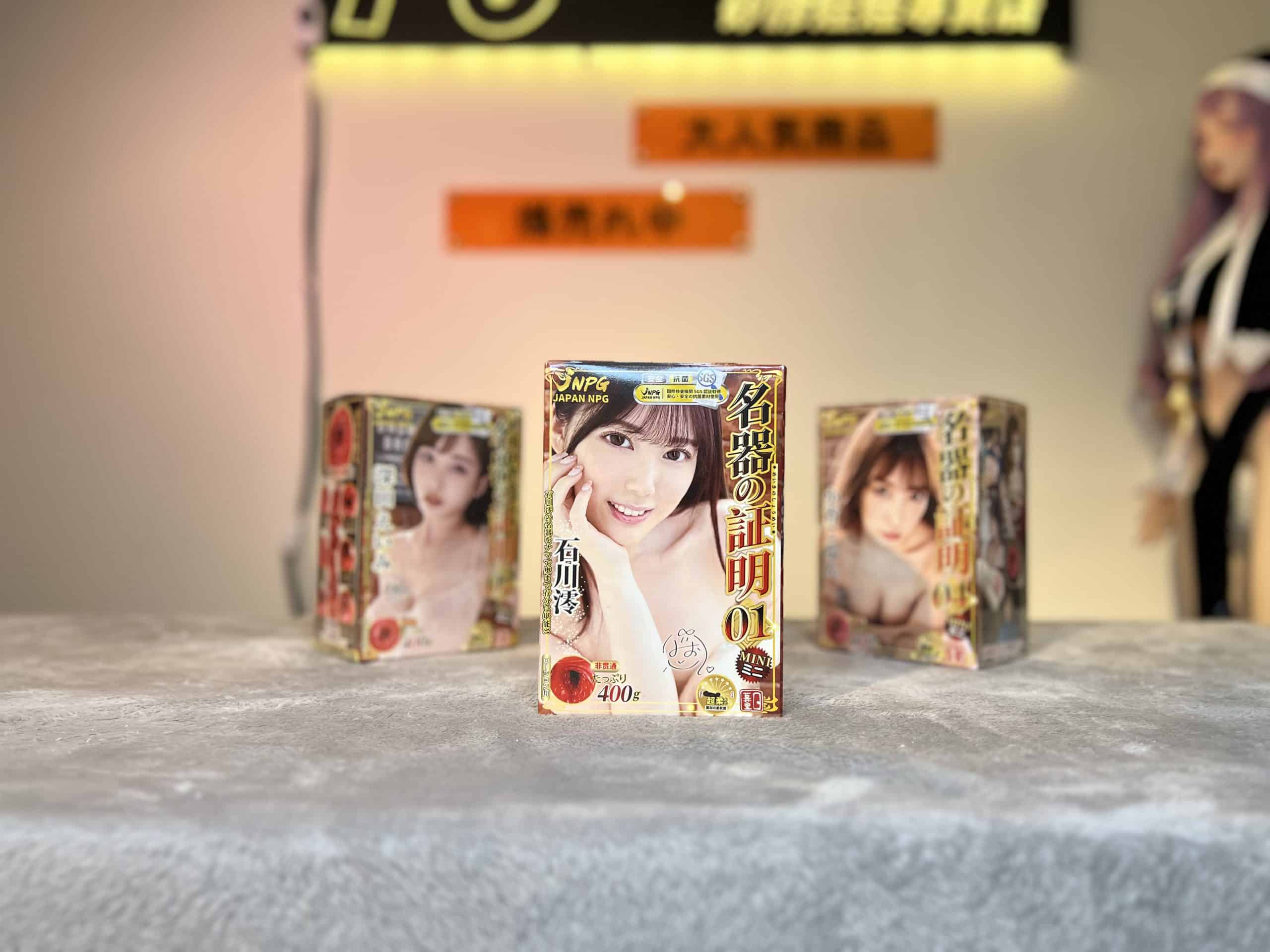 石川澪飛機杯實拍照 1