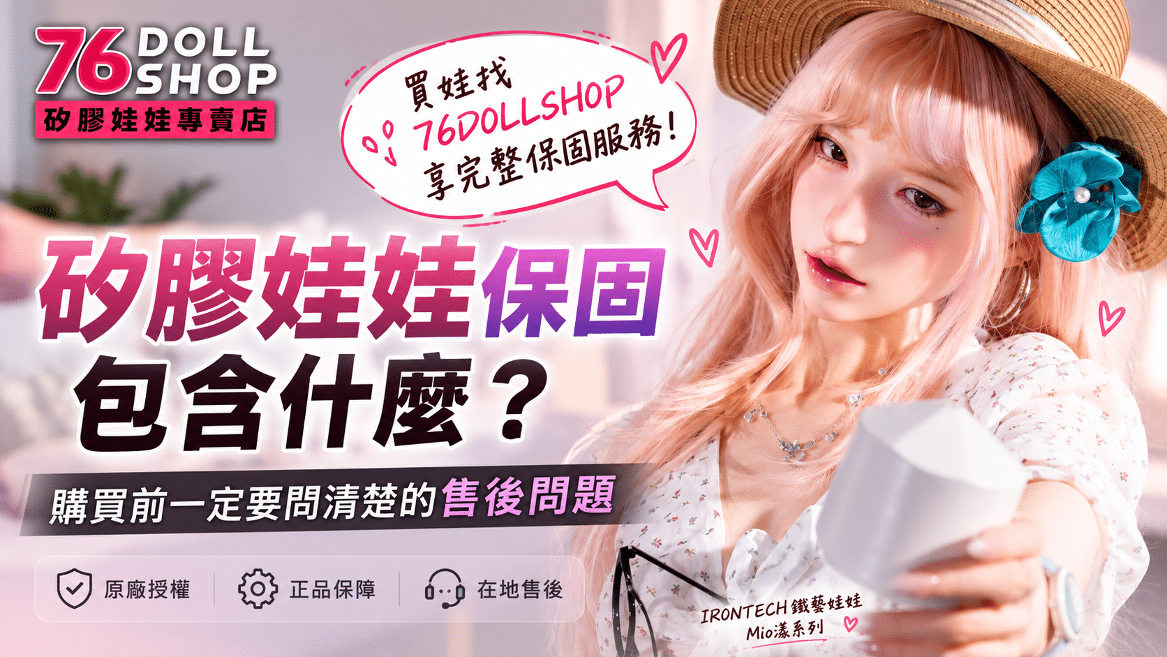 What is included in the warranty for silicone dolls? Repair, damage, and complete after-sales guide cover article