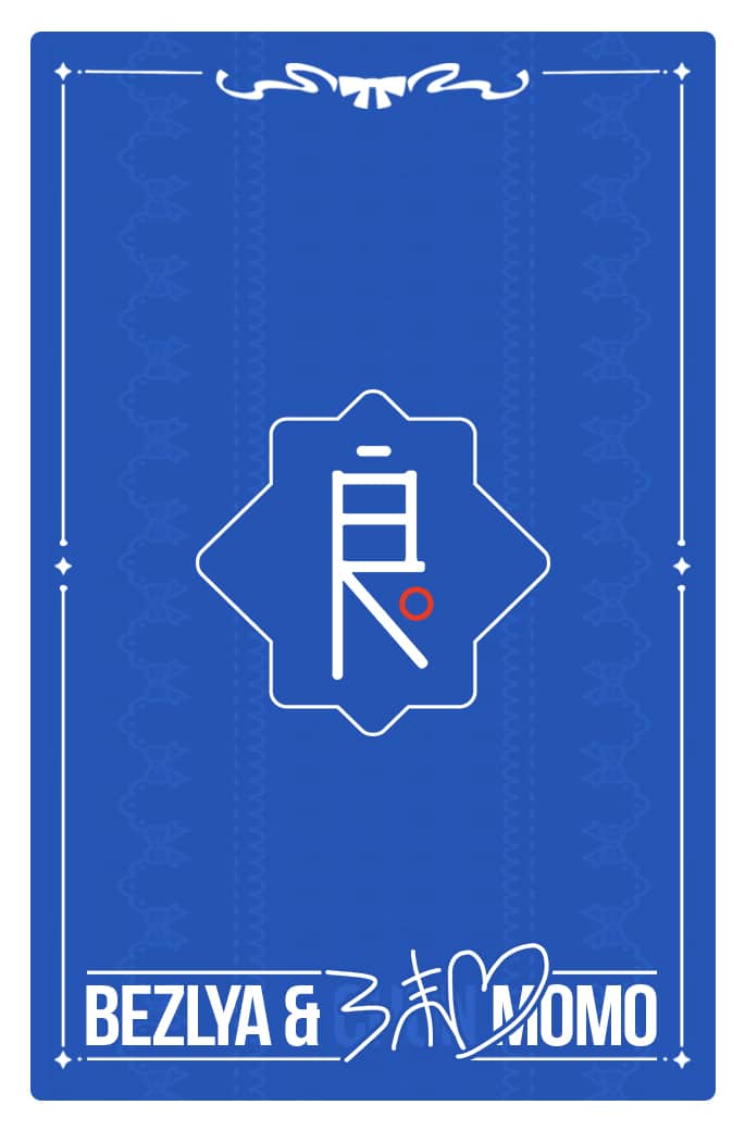 蠢沫沫簽名小卡標準背面
