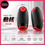 （預購）POWER CORE 動核｜三驅動力・旋轉震動蠕動｜延時訓練器
