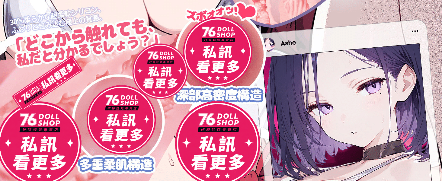 MISSTER VERSE 艾希 Ashe 雙性半身娃娃商品介紹第三張，矽膠材質與產品結構
