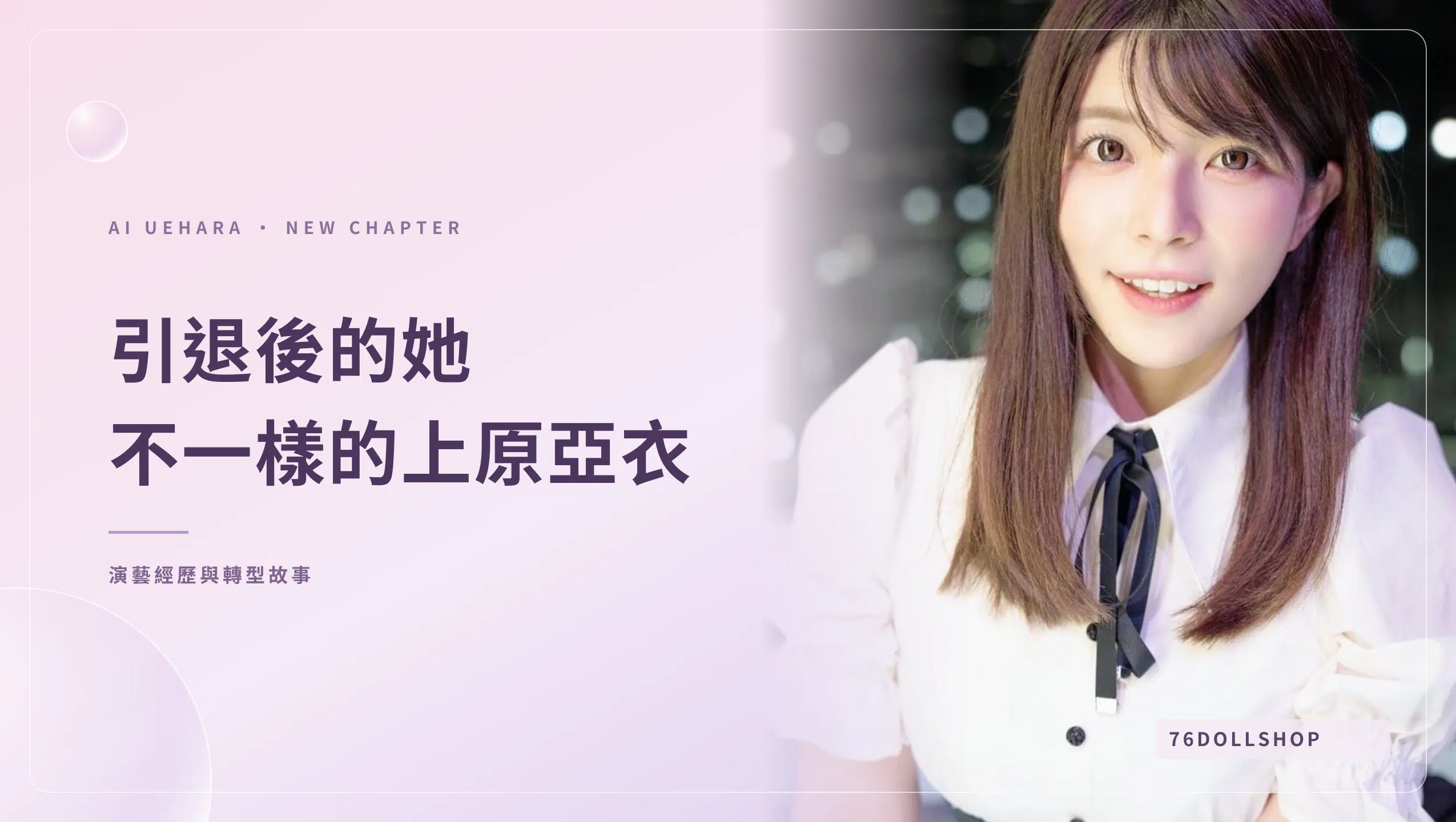 上原亞衣引退封面