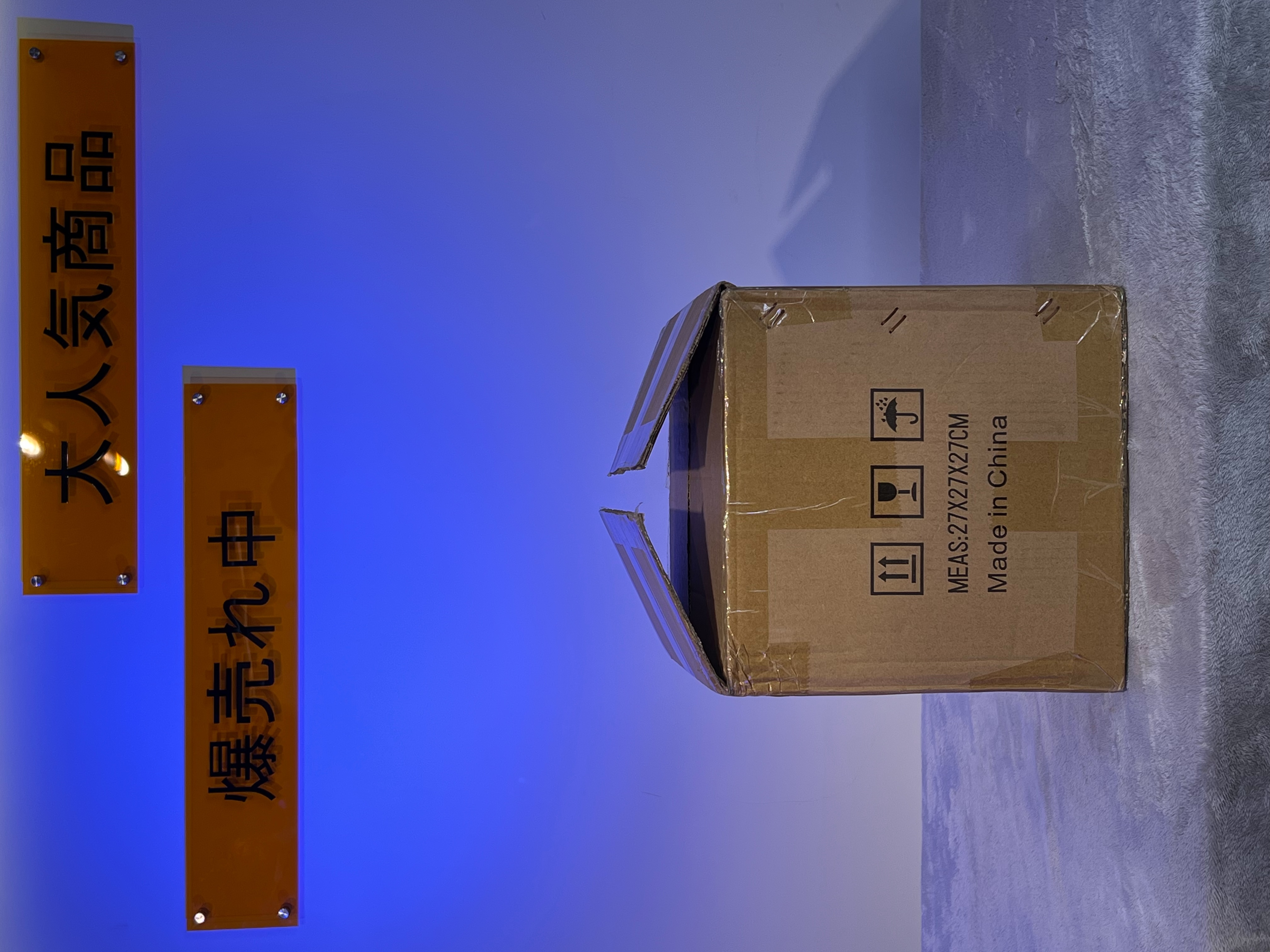 小美尻商品外箱尺寸展示