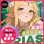 Mister Verse 莉雅絲 012 金髮尖耳角色視覺細節圖二