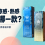 Play&Joy 水潤、涼感、熱感三款潤滑液包裝的平面海報封面