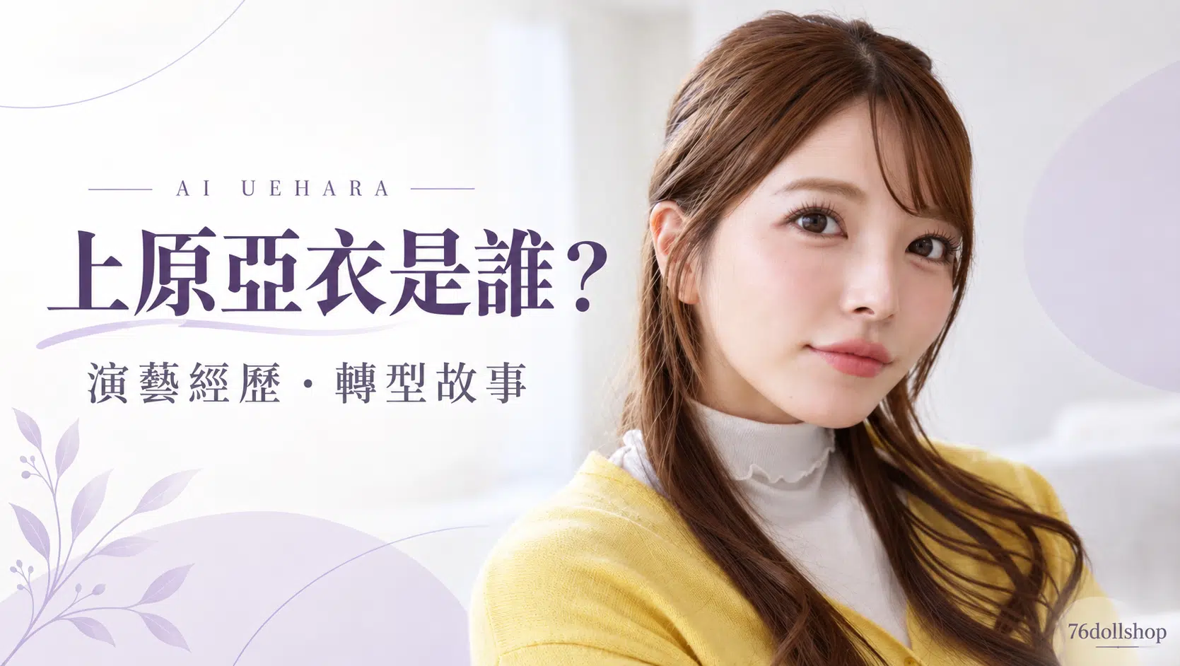 上原亞衣無碼海報