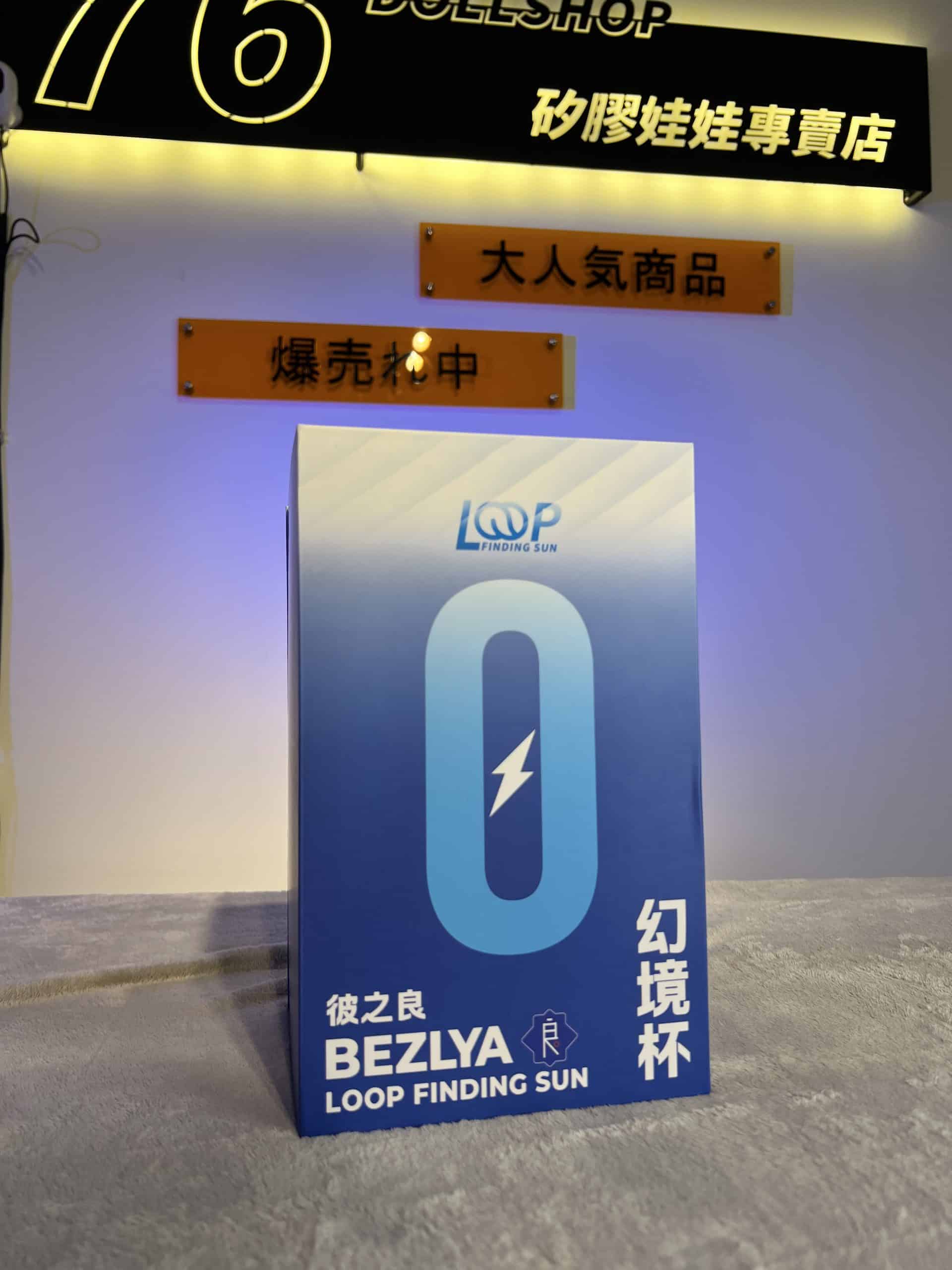 電動飛機杯推薦 彼之良幻境杯商品盒開箱實拍