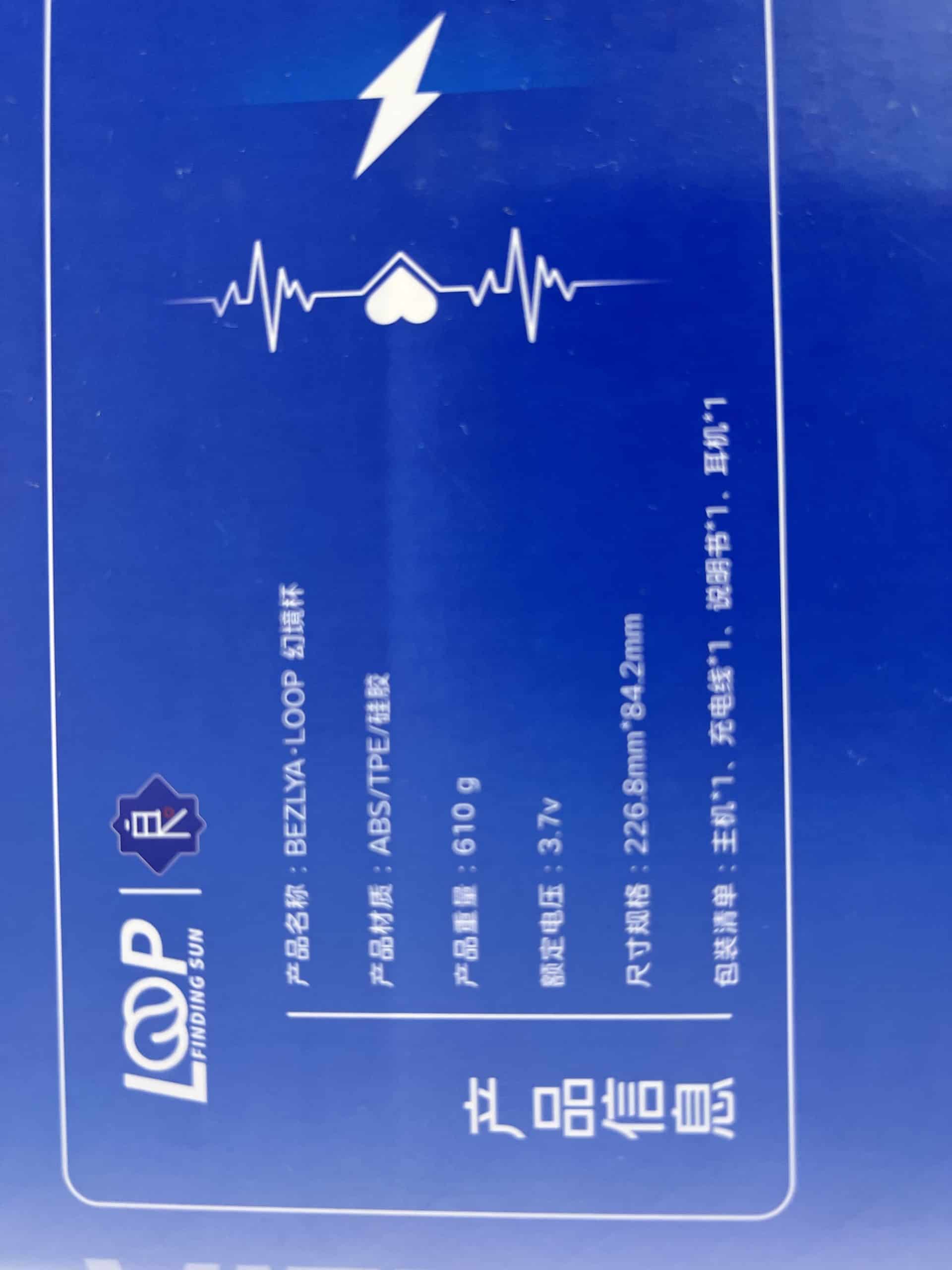 彼之良幻境杯 震動飛機杯商品盒標示細節