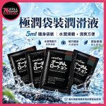 潤滑液隨身包