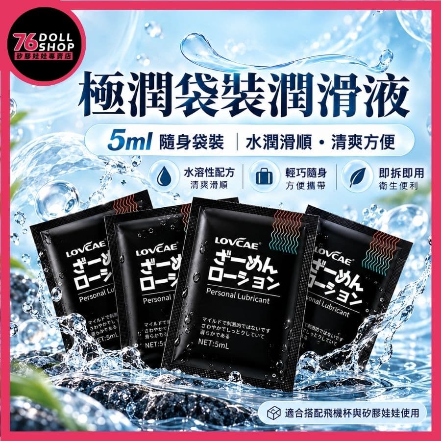 潤滑液隨身包