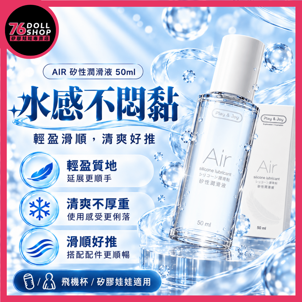 矽性潤滑液