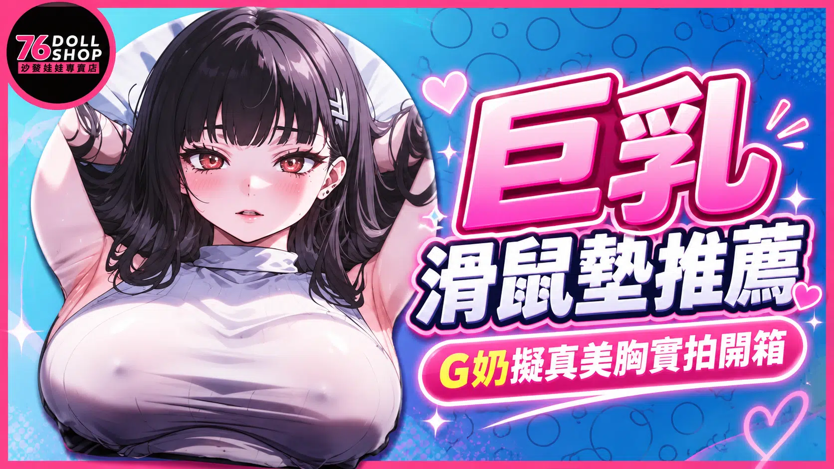1:1 G奶擬真美胸實拍開箱