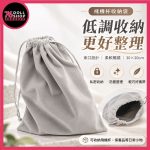 【預購】飛機杯收納袋｜柔軟束口設計・低調收納｜76DollShop